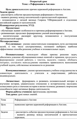 Обложка для материала Тема "Реформация в Англии"