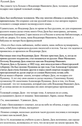 Обложка для материала Методическое пособие "Русский Даль"