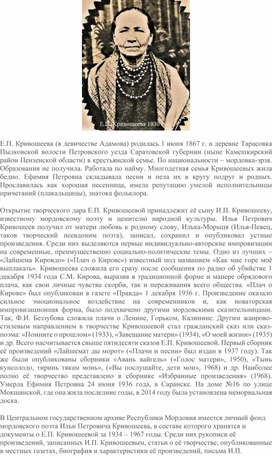 Обложка для материала Писательница Мордовии "Кривошеева"