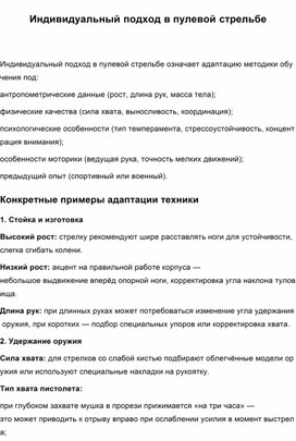 Обложка для материала Индивидуальный подход в пулевой стрельбе