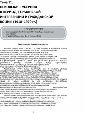 Обложка для материала История Псковского края. Псковская губерния в период Первой мировой войны