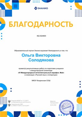 Обложка для материала Благодарность за Интеллектуальный марафон