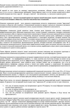 Обложка для материала материал по психологии