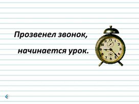 Обложка для материала Презентация к уроку русского языка  во 2 классе на тему: "Что такое родственные слова"
