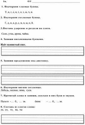 Итоговая проверочная работа по обучению грамоте. 1 класс. 1 полугодие