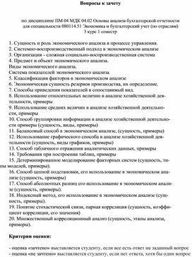 Обложка для материала Вопросы к зачету   по дисциплине ПМ 04 МДК 04.02 Основы анализа бухгалтерской отчетности