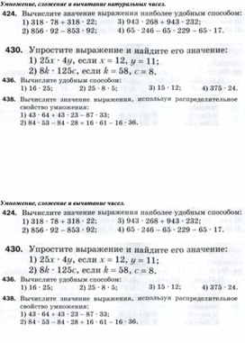 Обложка для материала Карточка "Умножение, сложение и вычитание натуральных чисел."
