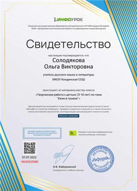 Обложка для материала Свидетельство "Творческая работа с детьми (3-10 лет)"