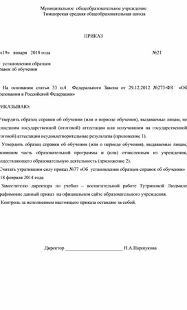 Обложка для материала Об  установлении образцов  справок об обучении