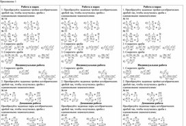 Обложка для материала Основное свойство алгебраической дроби_Урок 3_Приложение 1 (1)