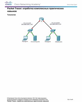 Обложка для материала Packet Tracer: отработка комплексных практических навыков