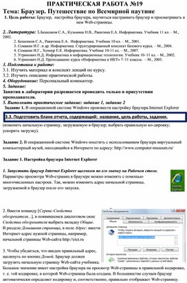 Обложка для материала Браузер. Путешествие по Всемирной паутине