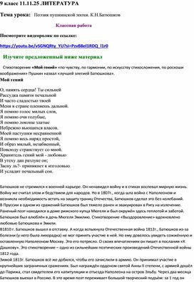 Обложка для материала Поэзия пушкинской эпохи. К. Батюшков
