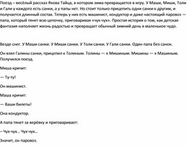 Обложка для материала Пересказ рассказа Якова Тайца "Поезд"