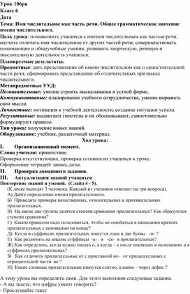 Обложка для материала Урок русского языка в 6 классе по теме "Имя числительное"