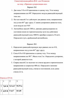 Обложка для материала Самостоятельная работа  для 10 классов