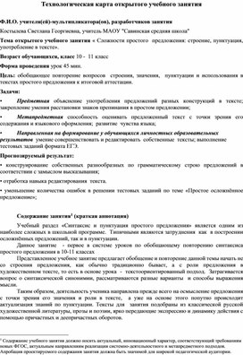 Урок «Сложности простого  предложения: строение, пунктуация, употребление в тексте».