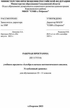 Обложка для материала Календарно-тематическое планирование по алгебре 10 кл.