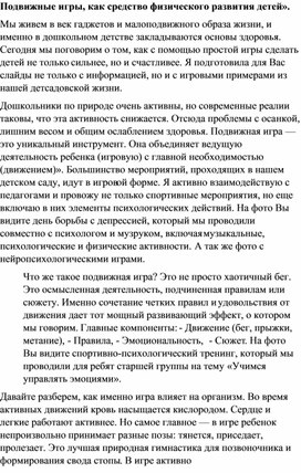 Обложка для материала Подвижные игры, как средство физического развития детей.
