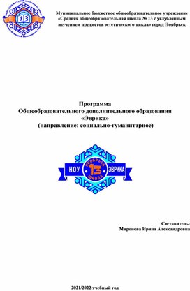Обложка для материала Программа дополнительного образования «Эврика»  (направление: социально-гуманитарное)
