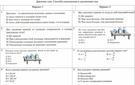 Обложка для материала Тест "Давление. Способы уменьшения и увеличения давления" 7 класс