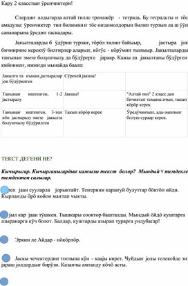 Тетрадь-тренажер по алтайскому языку для 2 класса