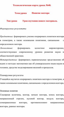 Технологическая карта урока  по математике