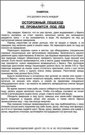 Обложка для материала КАК ПОДГОТОВИТЬСЯ К ГОЛОЛЕДУ (ГОЛОЛЕДИЦЕ)