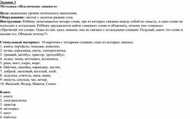 Задания на проверку "Психологической готовности" ребенка к школе