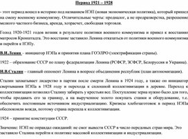 Обложка для материала Сочинение по периоду НЭП
