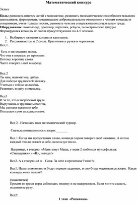 Обложка для материала конкурс математика