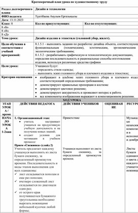 КСП по художественному труду на тему "Дизайн изделия в этностиле" 8 класс