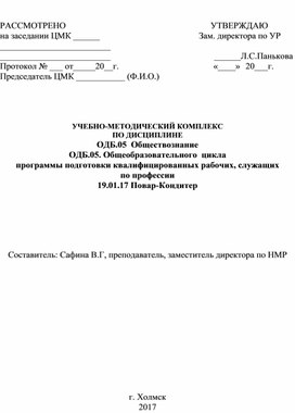 Учебно-методический комплекс по дисциплине Обществознание