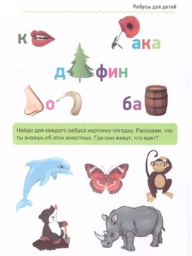 Обложка для материала ребусы для детей