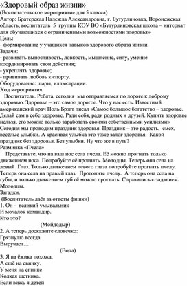 Методическая разработка "Здоровый образ жизни"