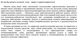 Обложка для материала На чем Вы делаете основной упор