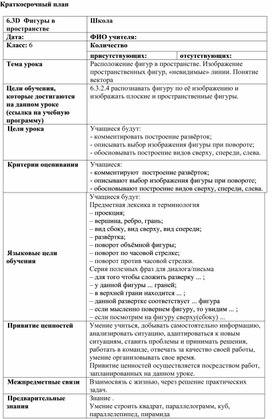 Обложка для материала 6.4D-2. Фигуры в пространстве. Краткосрочный план