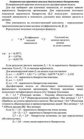 Обложка для материала Американская практика анализа диагностики банкротства