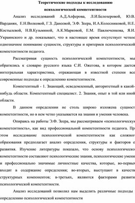 Рабочий материал для психологов "Теоретические подходы к проблеме психологической компетентности педагогов"