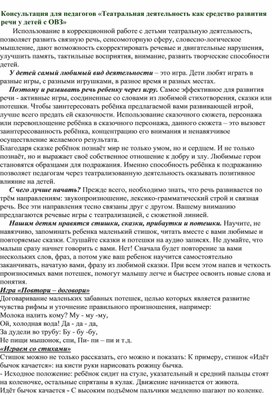 Обложка для материала Консультация для педагогов "Театрализованная деятельность как средство развития речи детей с ОВЗ"