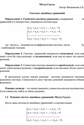 Обложка для материала Метод Гаусса