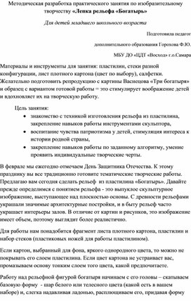 Методическая разработка занятия по изобразительному искусству