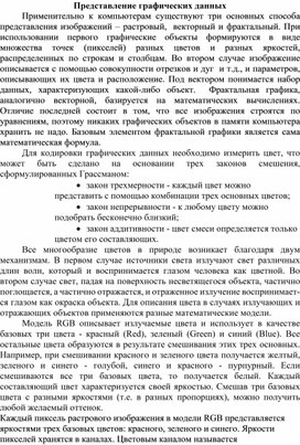 Обложка для материала Представление графических данных