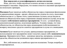 Как определить и классифицировать актив или пассив