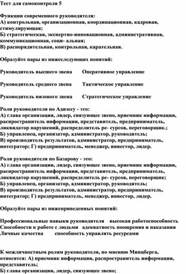 Обложка для материала Тест для самоконтроля 5