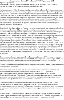 Обложка для материала Августовские события 1991 года