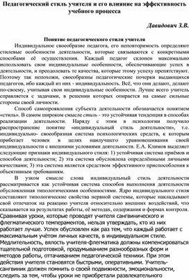 Обложка для материала Статья "Педагогический стиль учителя и его влияние на эффективность учебного процесса"