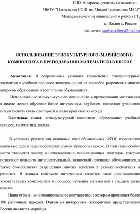 Обложка для материала использование этнокультурного (марийского) компонента в преподавании математики