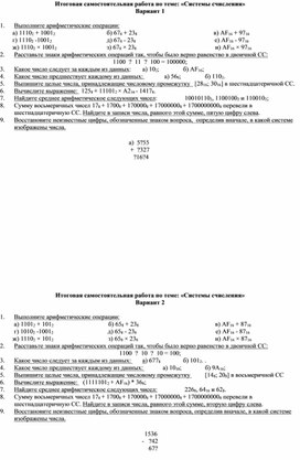 Обложка для материала Итоговая самостоятельная работа по теме «Системы счисления»