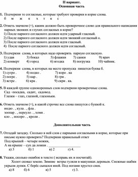 Обложка для материала Контрольно измерительный материал по руссакому языку 2 класс 8